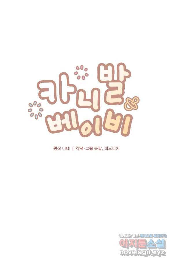 카니발 베이비 38화 27