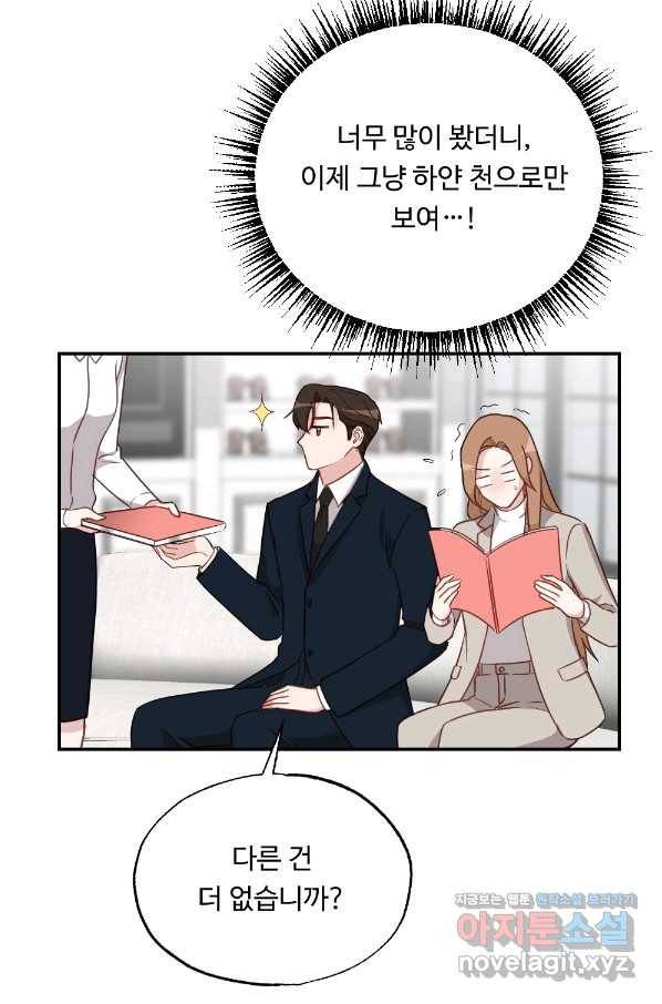 카니발 베이비 38화 29