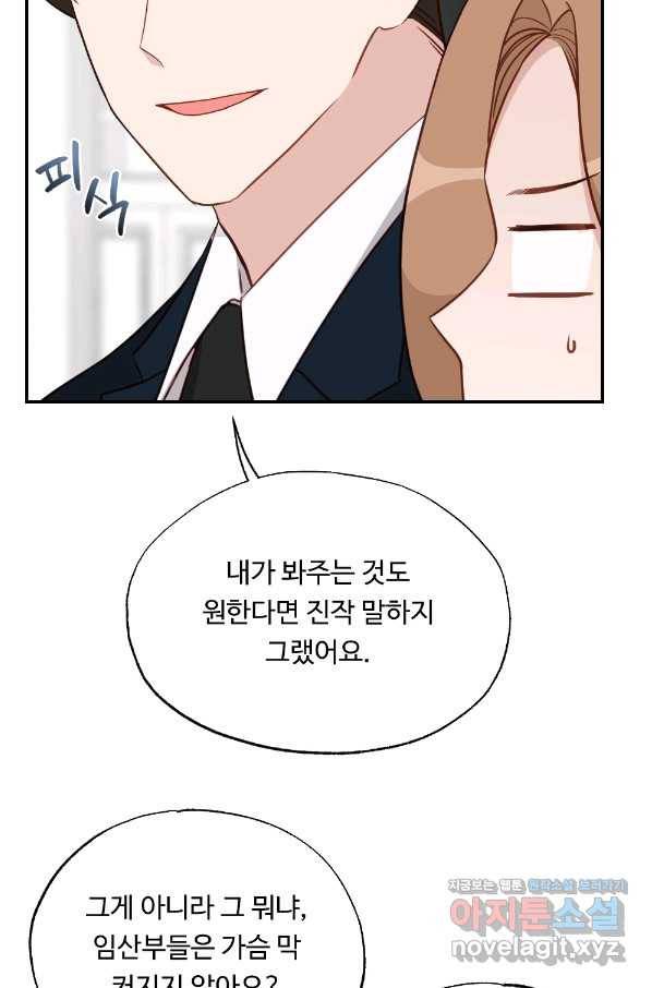 카니발 베이비 38화 38