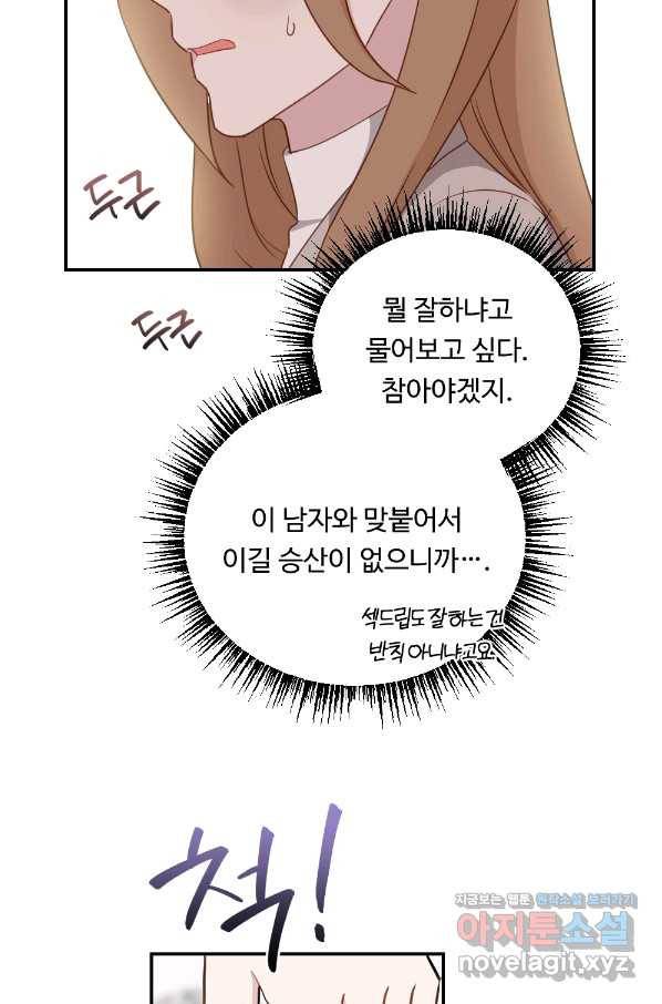 카니발 베이비 38화 45