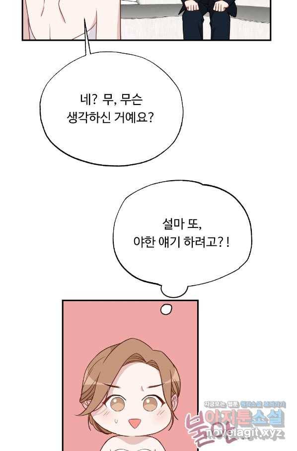 카니발 베이비 38화 60