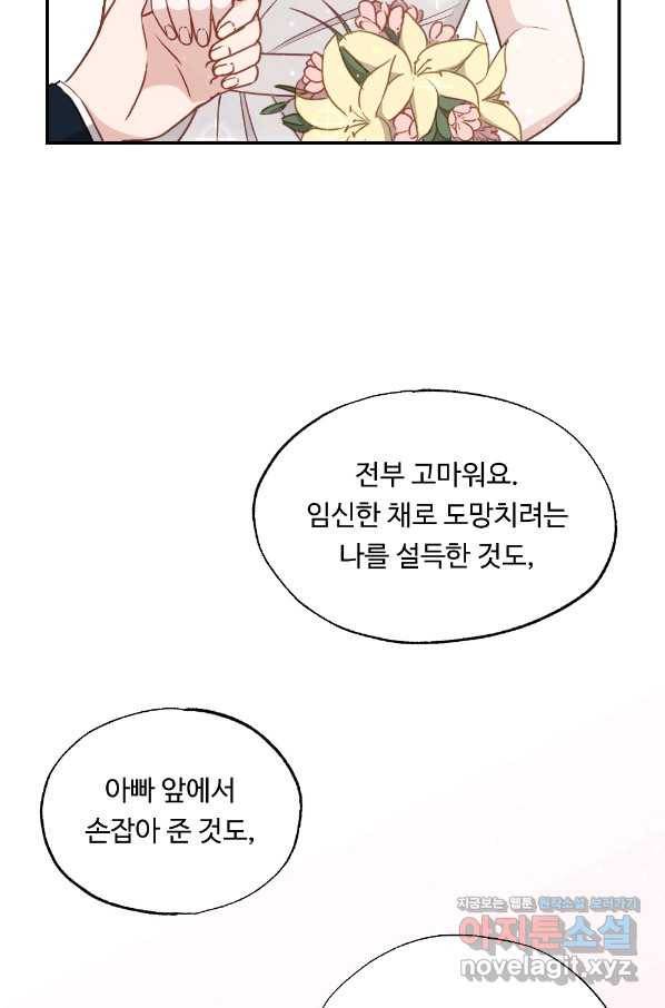 카니발 베이비 38화 67