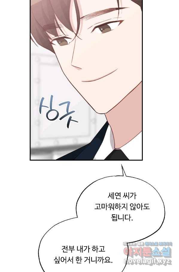 카니발 베이비 38화 69