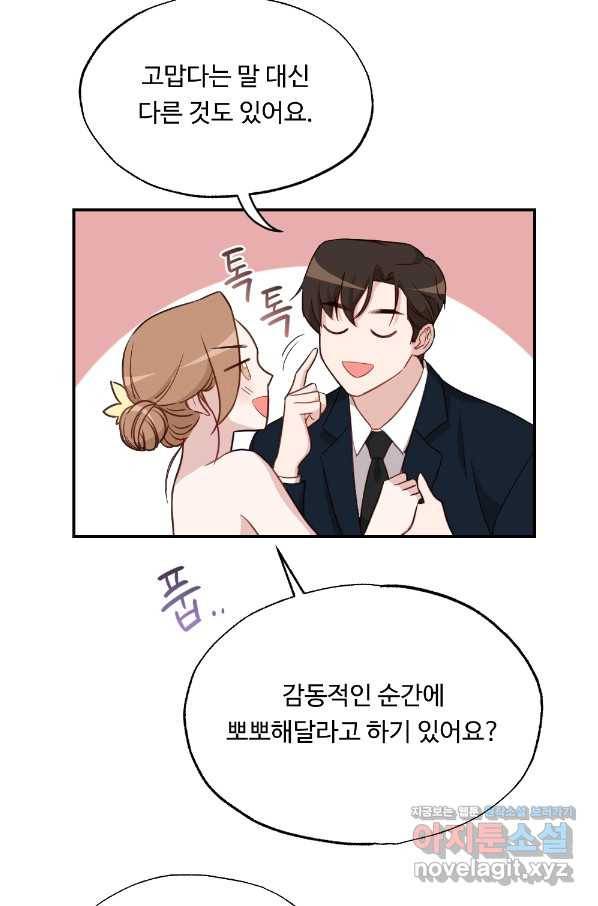 카니발 베이비 38화 71