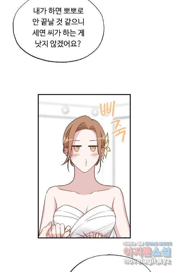 카니발 베이비 38화 72