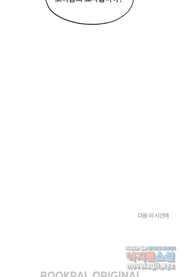 카니발 베이비 38화 76