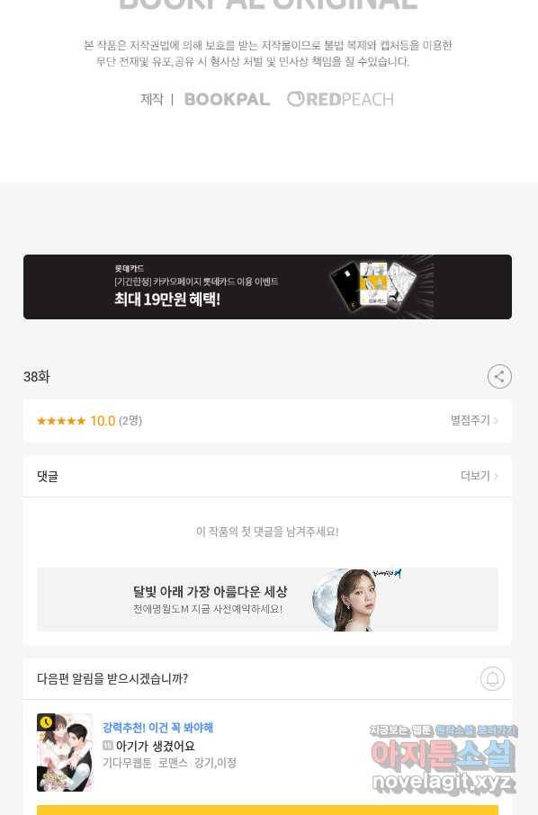 카니발 베이비 38화 77