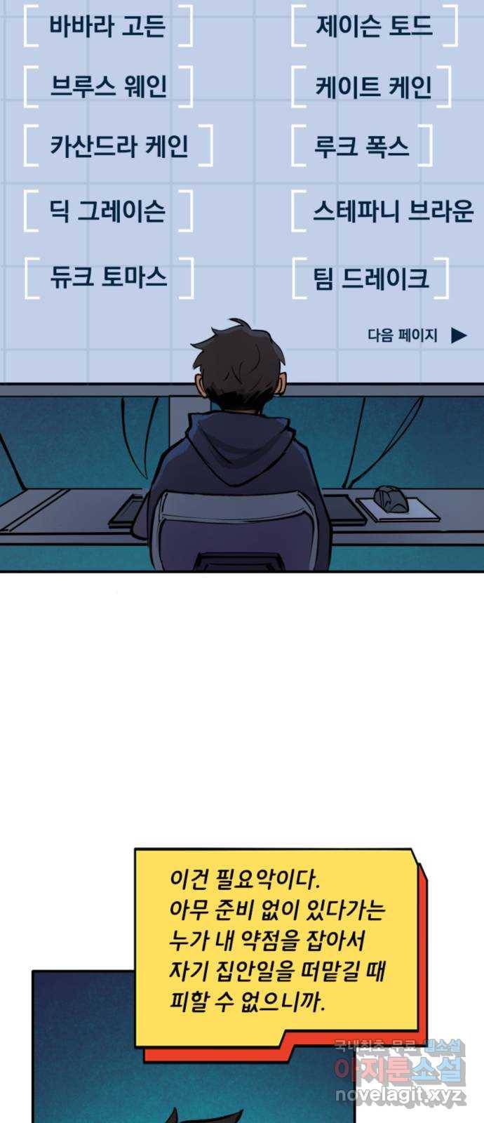 배트맨: 웨인 패밀리 어드벤처 31화. 감추고 싶은 비밀 3