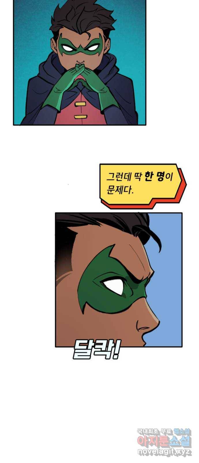 배트맨: 웨인 패밀리 어드벤처 31화. 감추고 싶은 비밀 4
