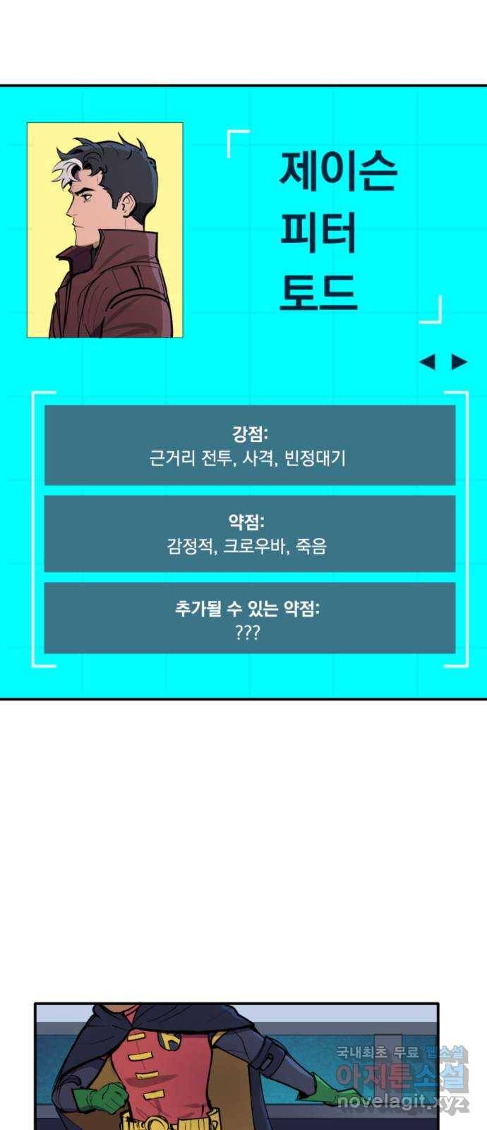 배트맨: 웨인 패밀리 어드벤처 31화. 감추고 싶은 비밀 5
