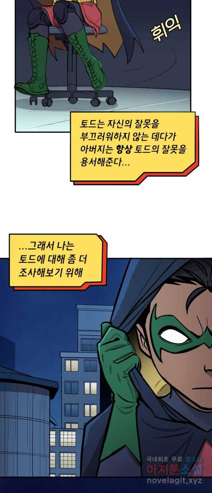 배트맨: 웨인 패밀리 어드벤처 31화. 감추고 싶은 비밀 6