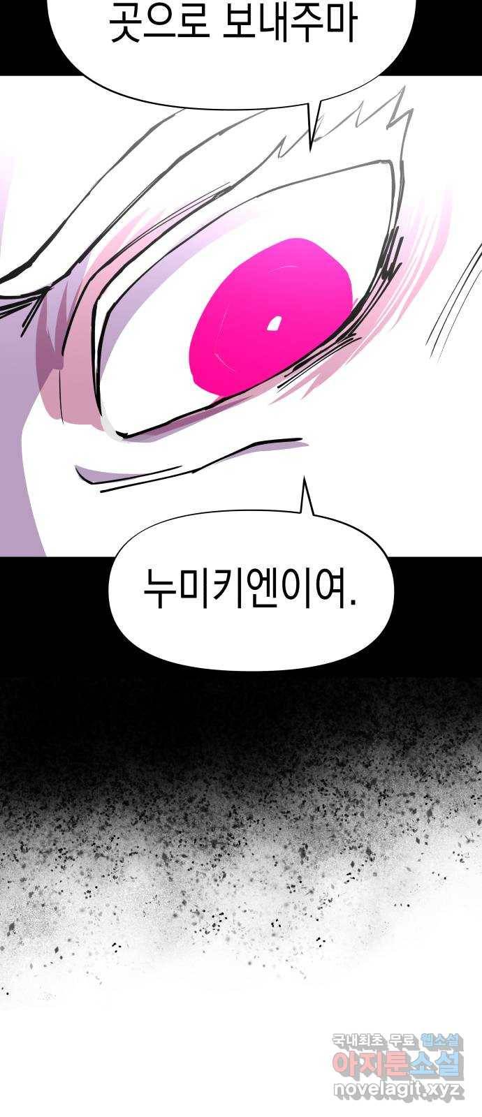 혼모노트 47화- 신들의 전쟁 2