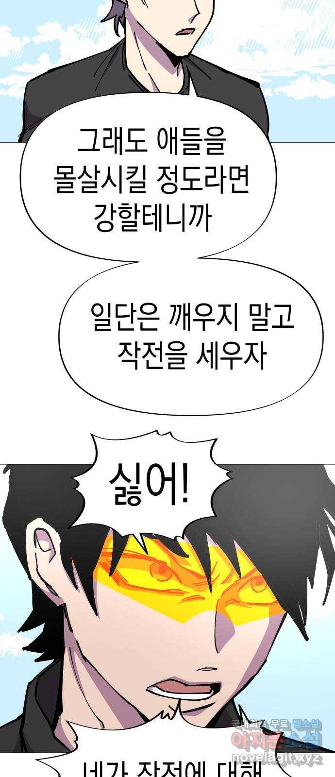 혼모노트 47화- 신들의 전쟁 6