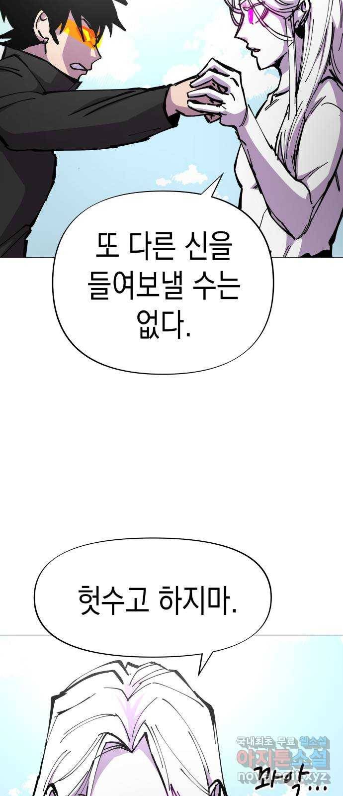 혼모노트 47화- 신들의 전쟁 14