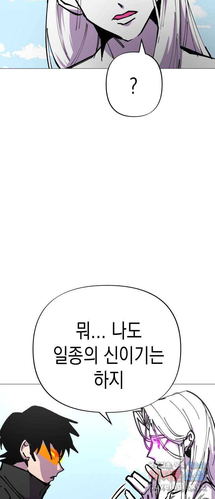 혼모노트 47화- 신들의 전쟁 17