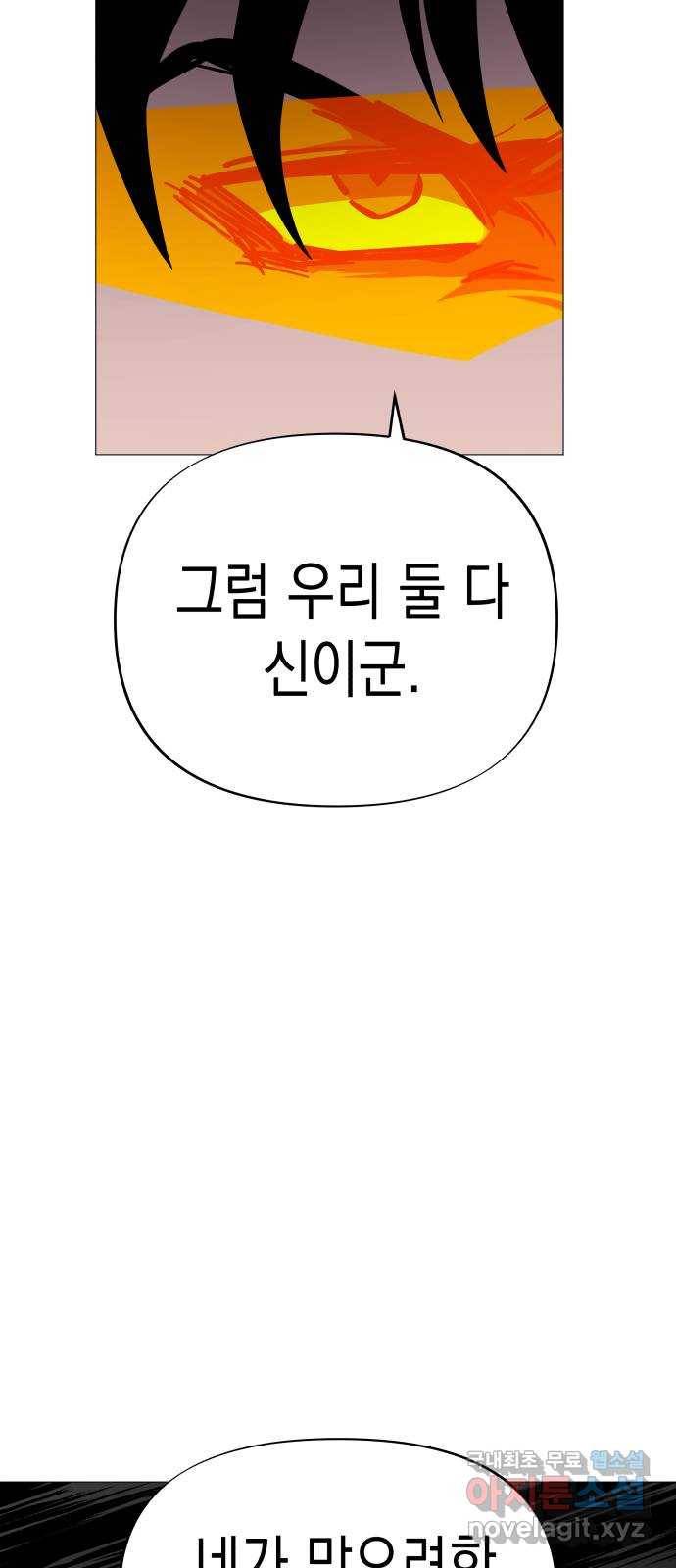 혼모노트 47화- 신들의 전쟁 19