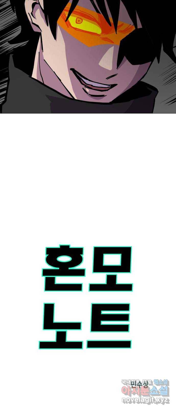 혼모노트 47화- 신들의 전쟁 21