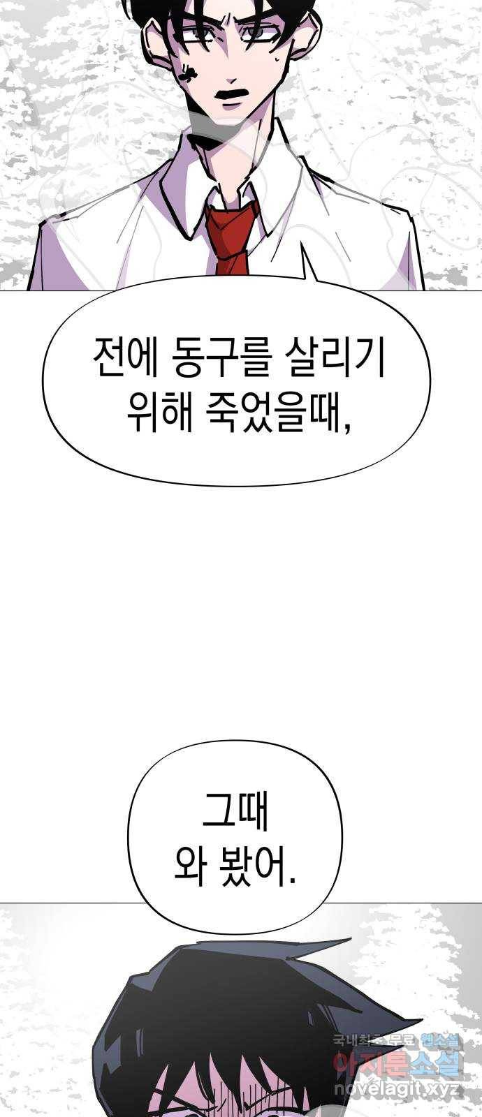 혼모노트 47화- 신들의 전쟁 31