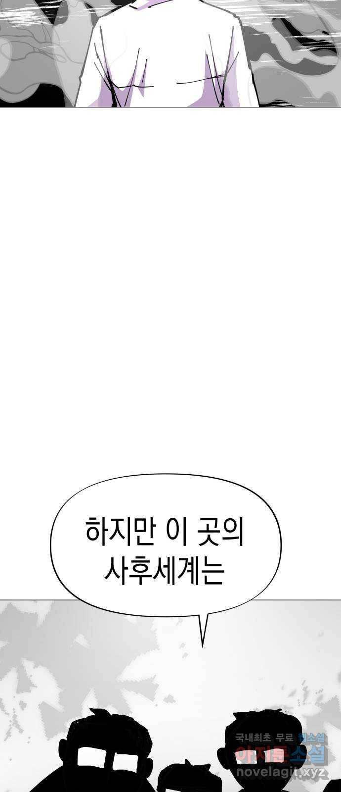 혼모노트 47화- 신들의 전쟁 35