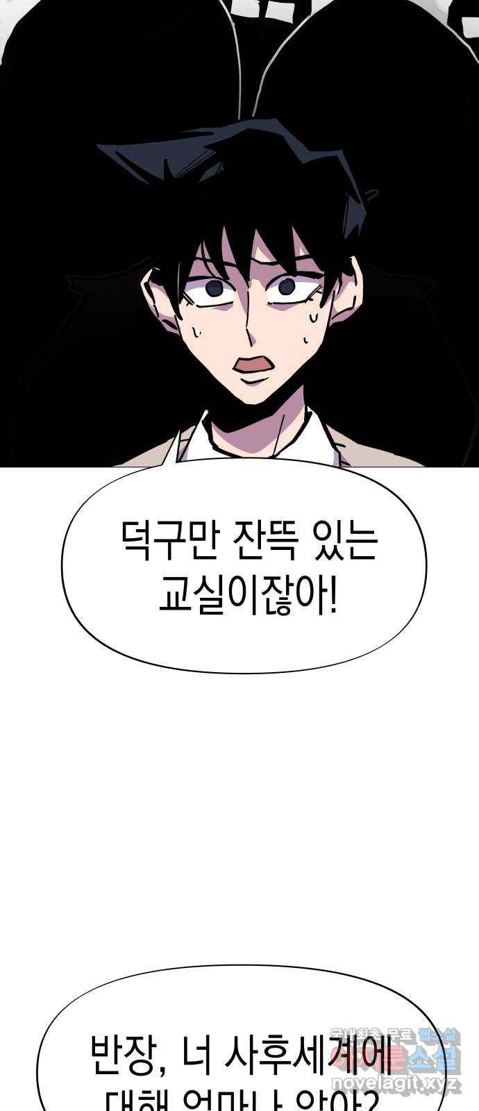 혼모노트 47화- 신들의 전쟁 36