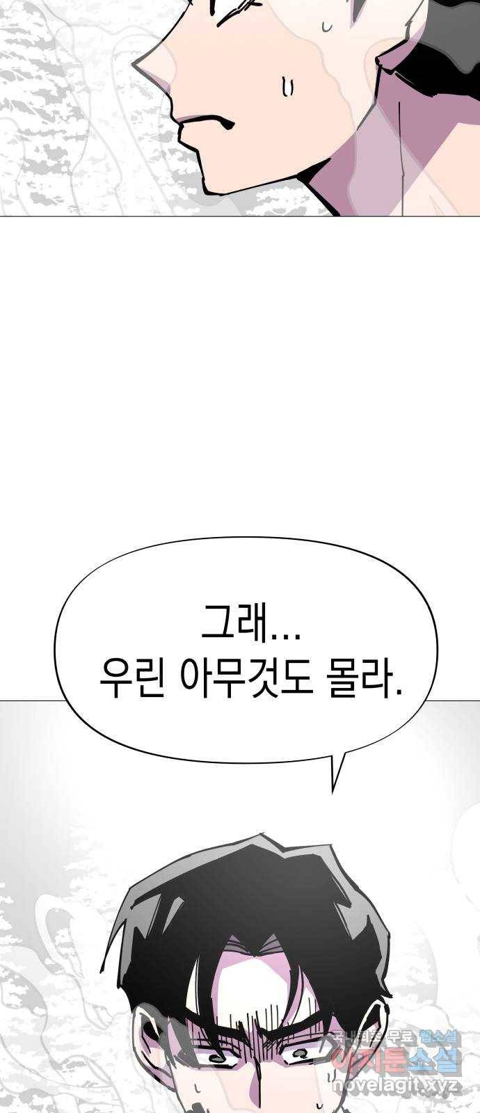 혼모노트 47화- 신들의 전쟁 38