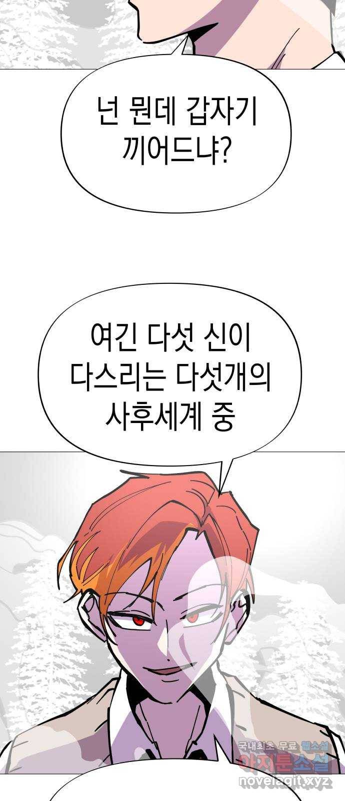 혼모노트 47화- 신들의 전쟁 42