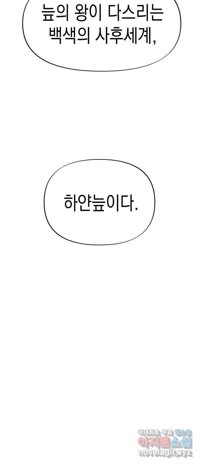 혼모노트 47화- 신들의 전쟁 43