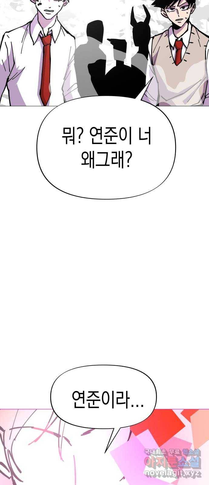 혼모노트 47화- 신들의 전쟁 45