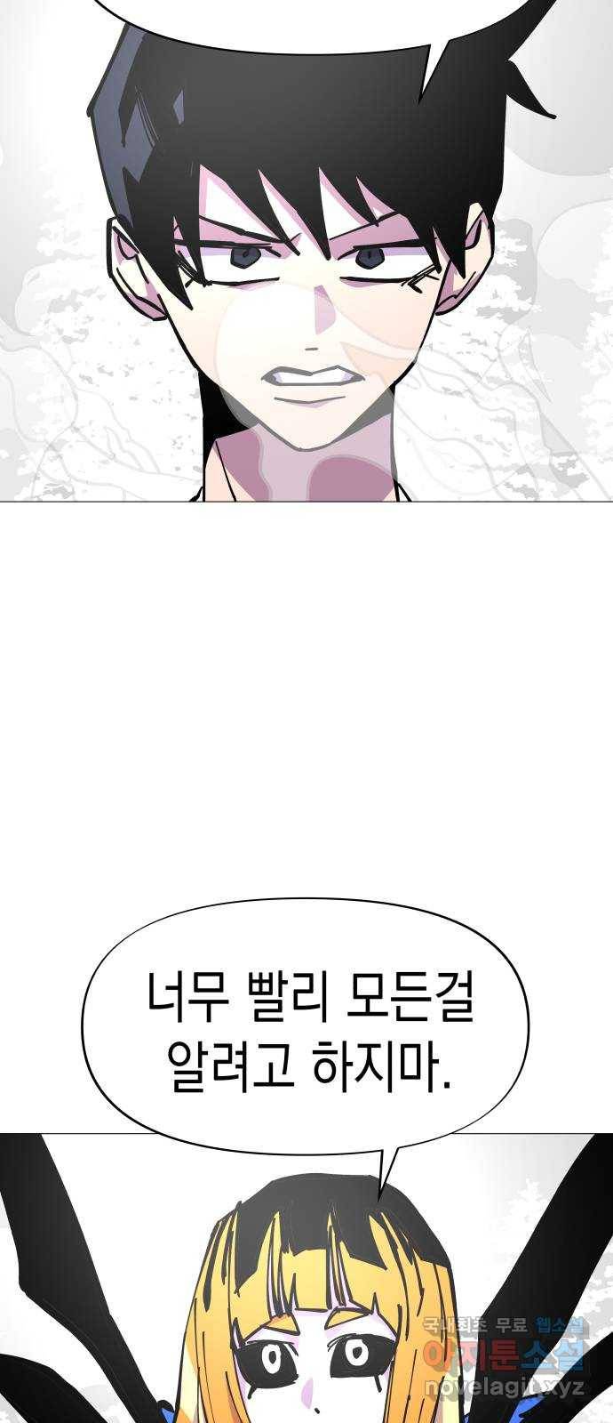혼모노트 47화- 신들의 전쟁 54
