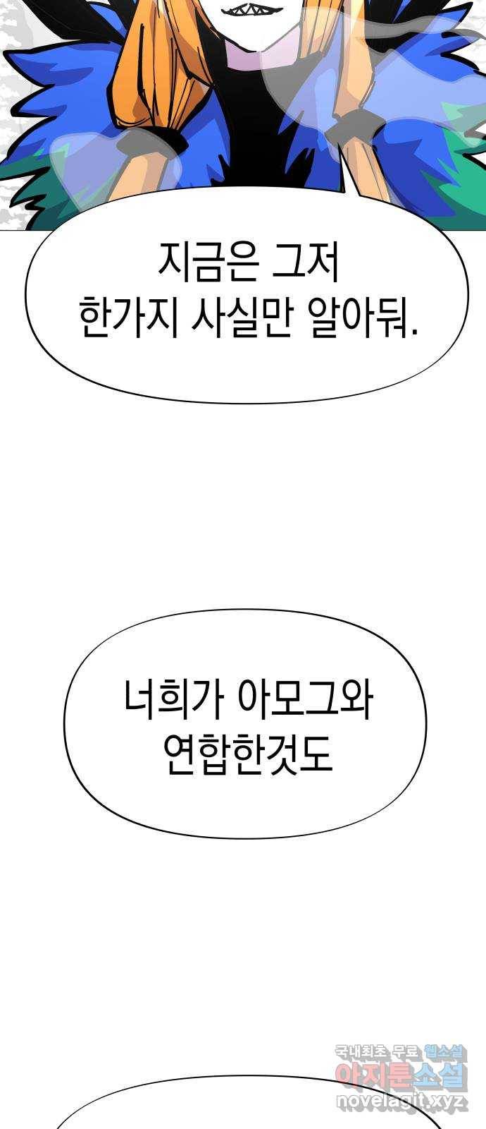 혼모노트 47화- 신들의 전쟁 55