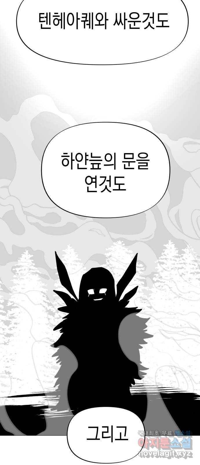 혼모노트 47화- 신들의 전쟁 56