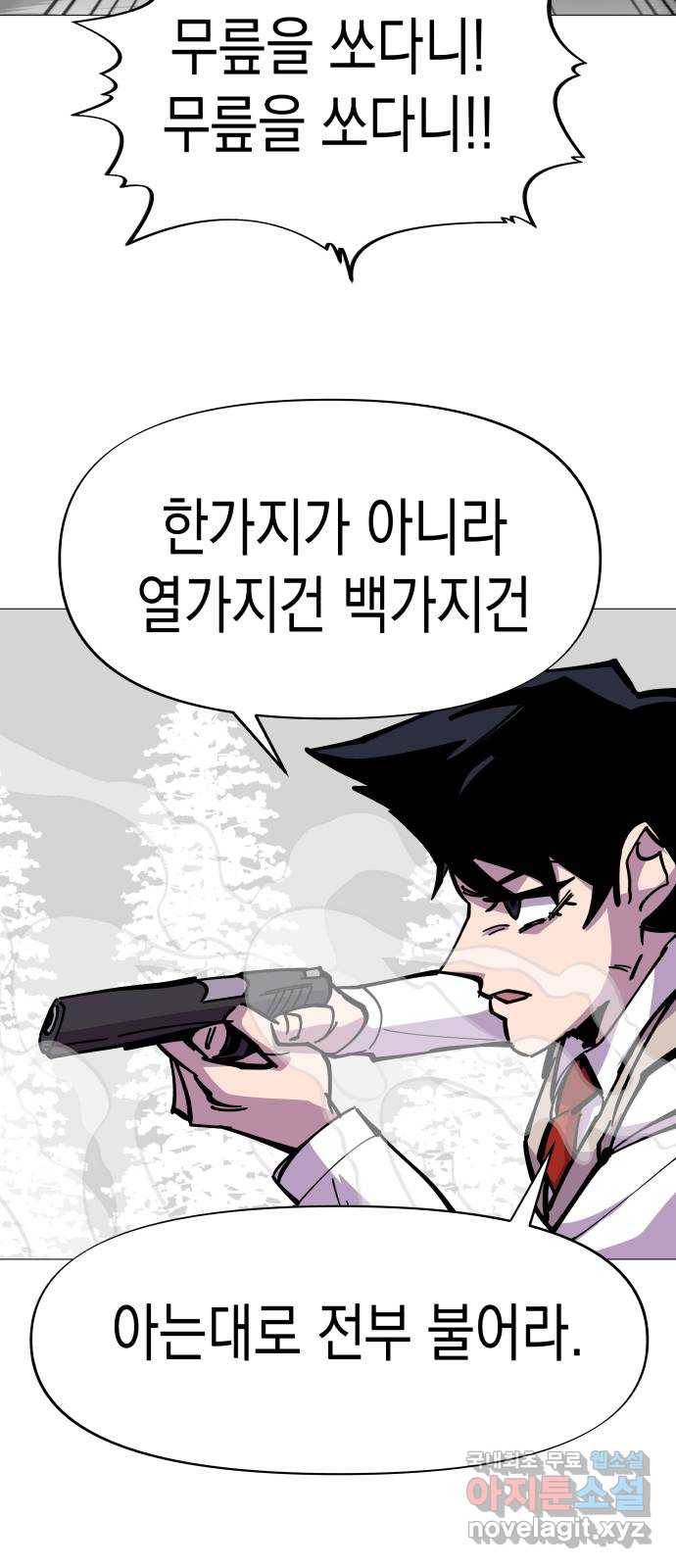 혼모노트 47화- 신들의 전쟁 62