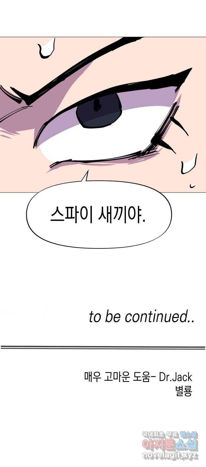 혼모노트 47화- 신들의 전쟁 63
