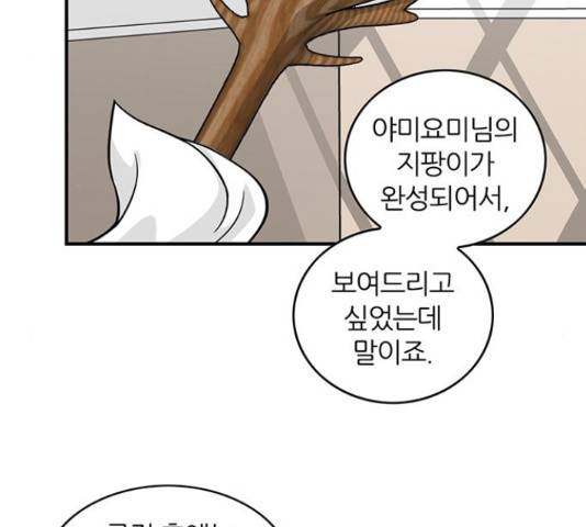 마계인섬 71화 13