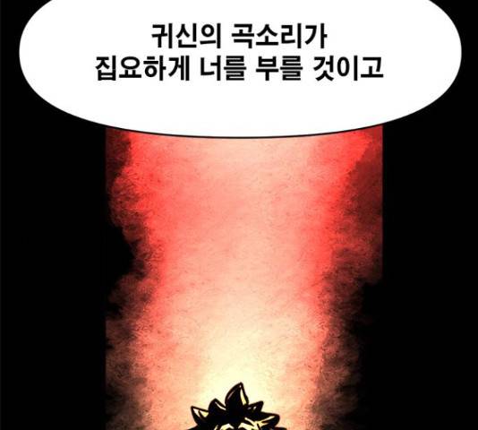 카루나 88화 2