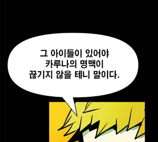 카루나 88화 15
