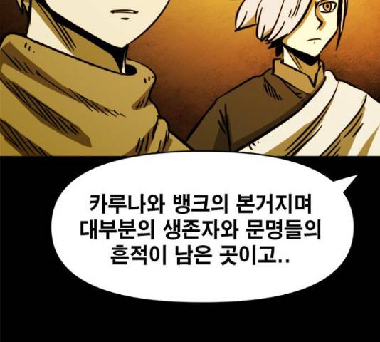 카루나 88화 63