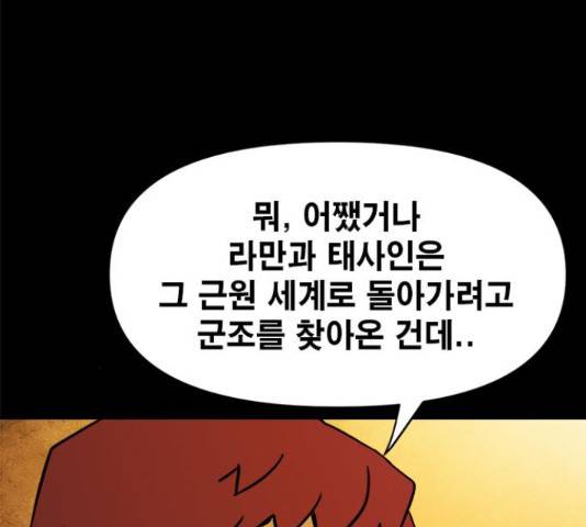 카루나 88화 77