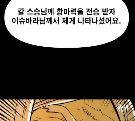 카루나 88화 85