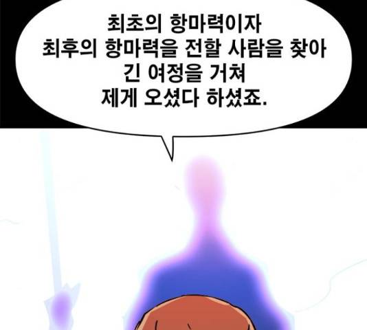 카루나 88화 88