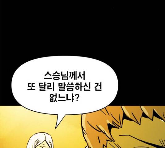 카루나 88화 93