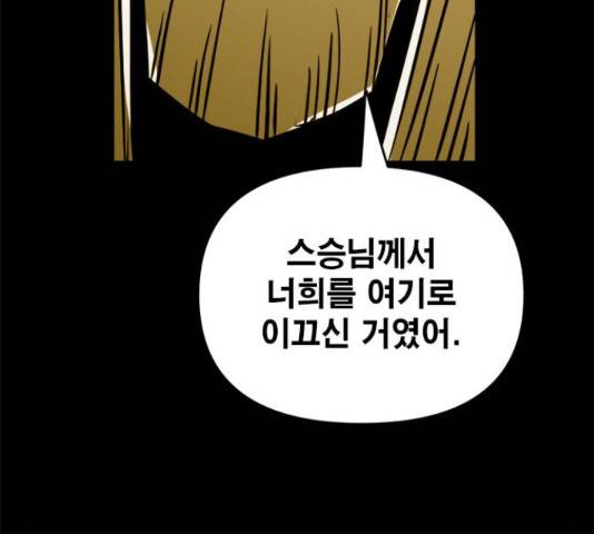 카루나 88화 103