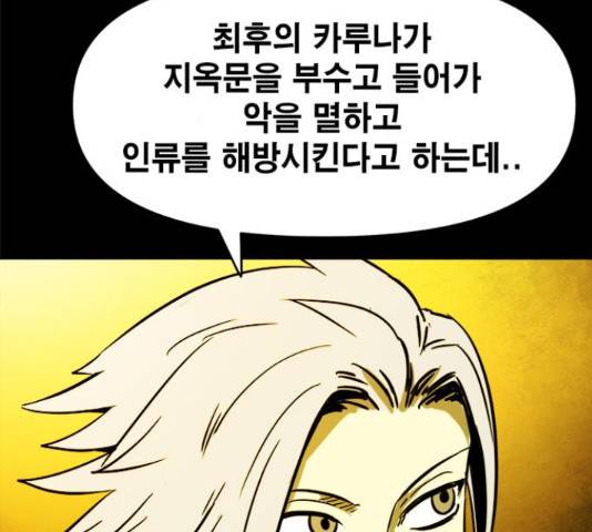 카루나 88화 105
