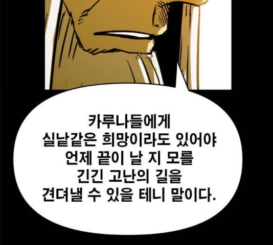 카루나 88화 109