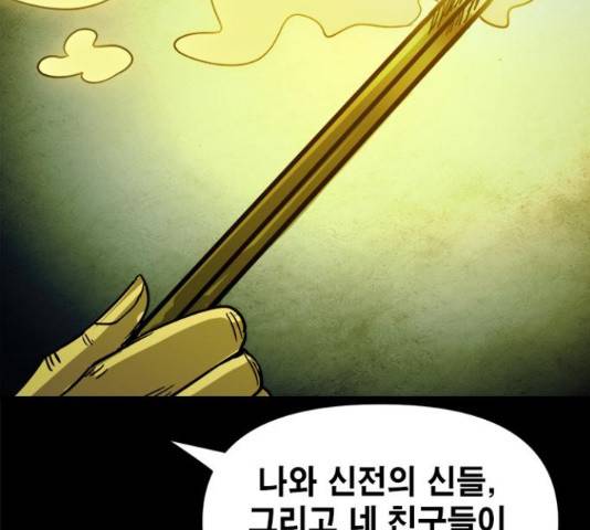 카루나 88화 142