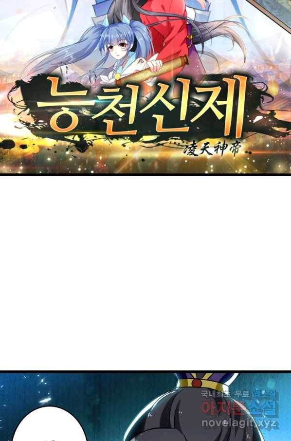 능천신제 130화 7
