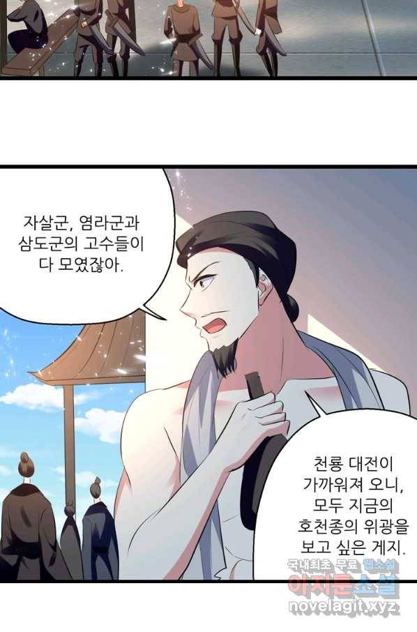 능천신제 130화 28
