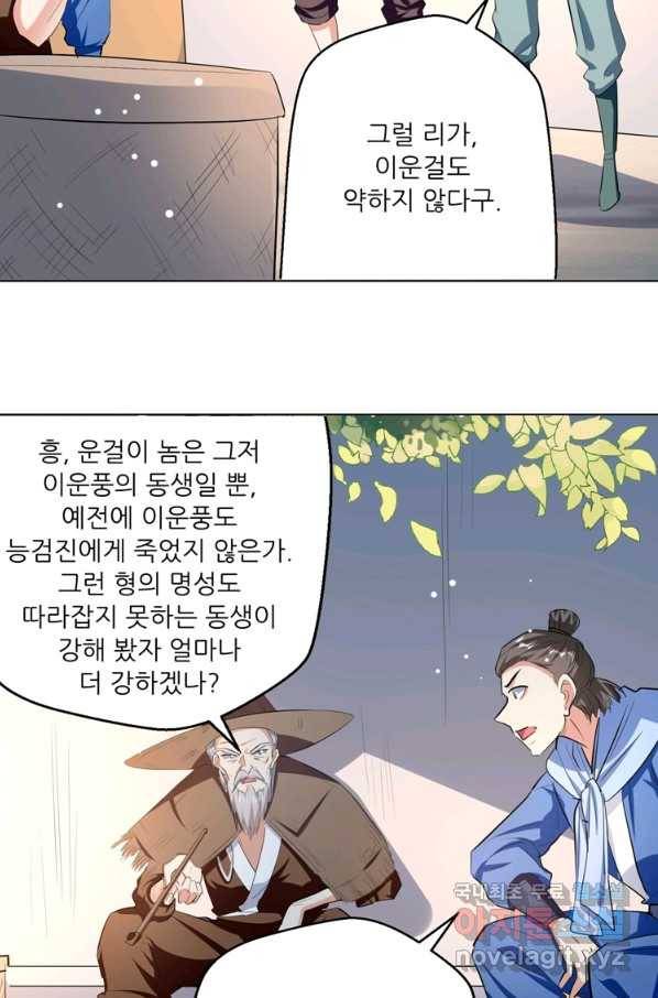 능천신제 130화 31