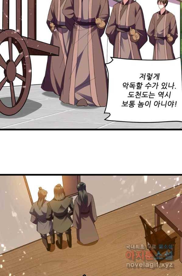 능천신제 130화 50