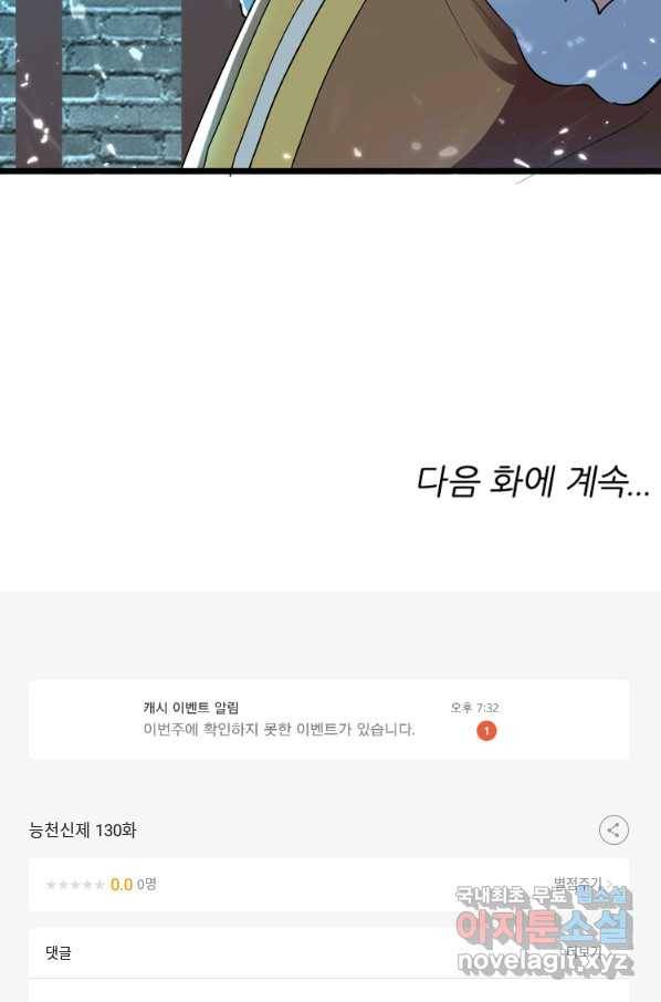 능천신제 130화 62